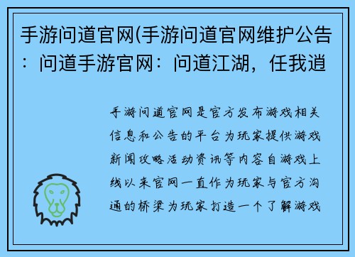 手游问道官网(手游问道官网维护公告：问道手游官网：问道江湖，任我逍遥)