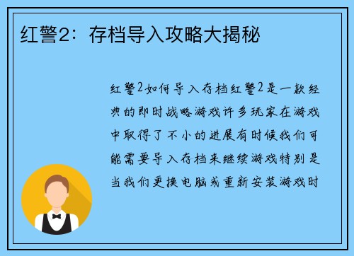 红警2：存档导入攻略大揭秘