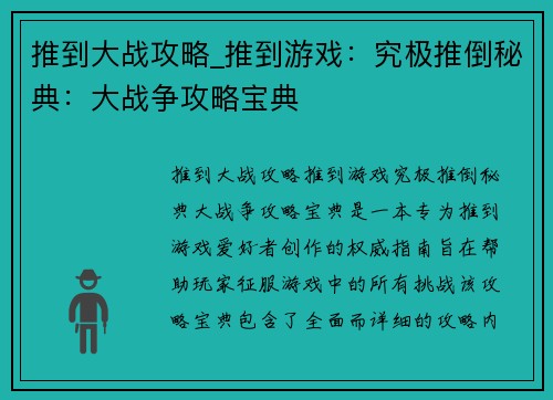 推到大战攻略_推到游戏：究极推倒秘典：大战争攻略宝典