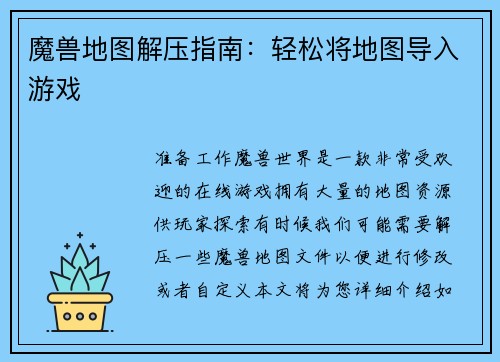 魔兽地图解压指南：轻松将地图导入游戏