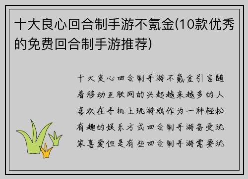 十大良心回合制手游不氪金(10款优秀的免费回合制手游推荐)